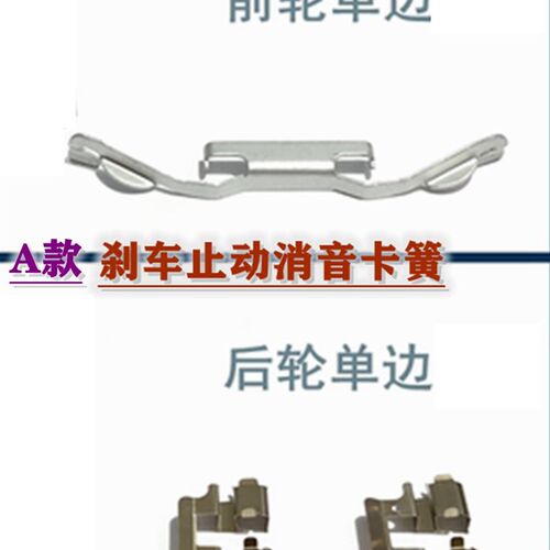 沃尔沃S60/S80V60/V60L/V80L前分泵卡簧后刹车卡钳止动消音弹簧片
