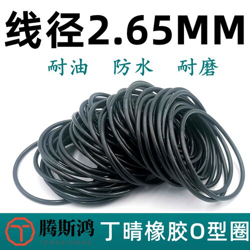 橡胶o型圈内径4-300线径2.65mm丁晴橡胶O型密封圈NBR70耐油胶圈令