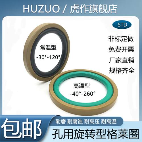 STD孔用旋转活塞格莱圈145/150/155/160/165/170/175/180*6.3/8.1