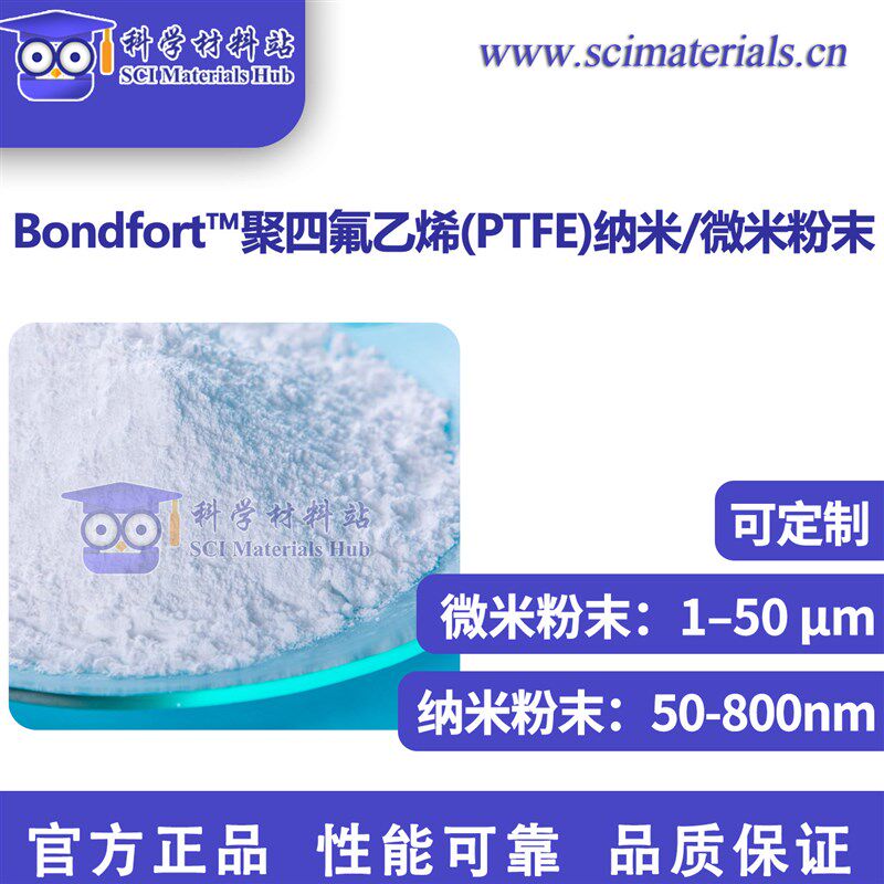 Bondfort 聚四氟乙烯 PTFE 微纳米粉末 疏水剂