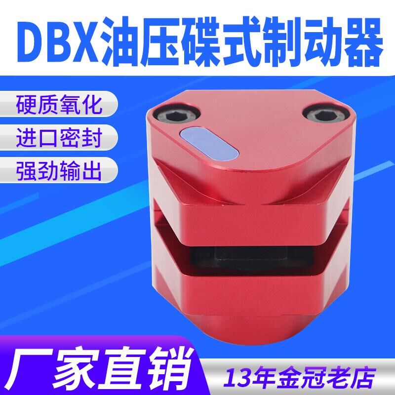气动油压碟刹制动器DBX数控车床工业蝶式制动器刹车DBX-10/250/