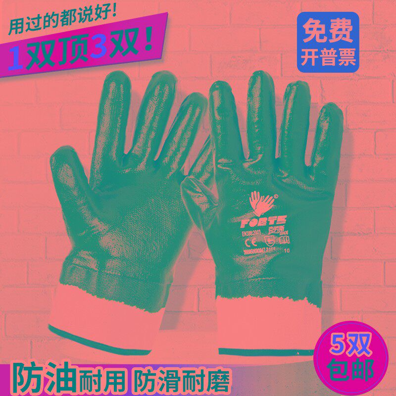 防油手套劳保耐磨防滑耐油胶皮加厚加油工作橡胶防水丁晴工业防护