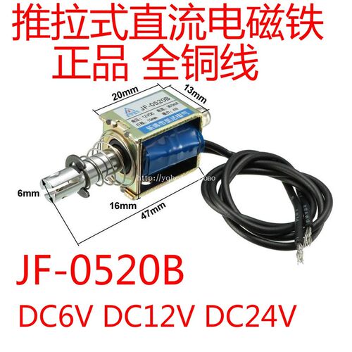 贯穿式框架式推拉式直流电磁铁JF-0520B DC12VDC24V DC6V吸力4N