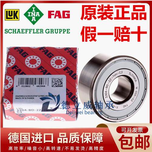 德国FAG进口轴承 3303 3304 3305 3306 3307 -2Z -BD-XL-2HRS-TVH