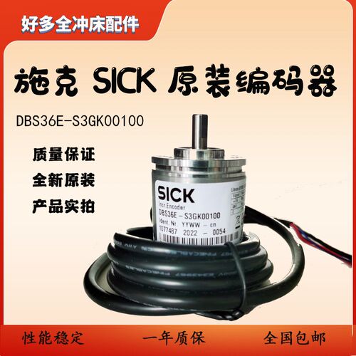 DKS40-EZL0-S03施克DBS36E-S3GK001金丰冲床编码器ARS60-F4K00512