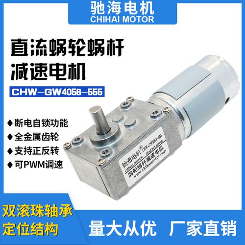 工厂直销 GW4058 555涡轮蜗杆直流减速电机大扭矩带断电自锁功能
