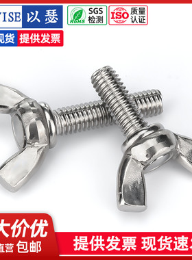304不锈钢蝶形螺丝 蝴蝶元宝螺栓羊角螺钉蝶型手拧螺丝钉M4M5M6M8