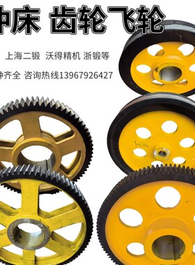 冲床齿轮飞轮 25T40T63T80T125T上海二锻浙锻扬力徐锻 冲床皮带轮