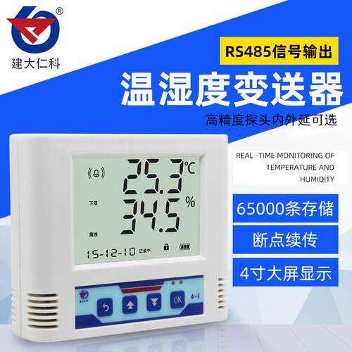 高精度温湿度感测器记录仪 液晶萤幕RS485温湿度计控制器警报器