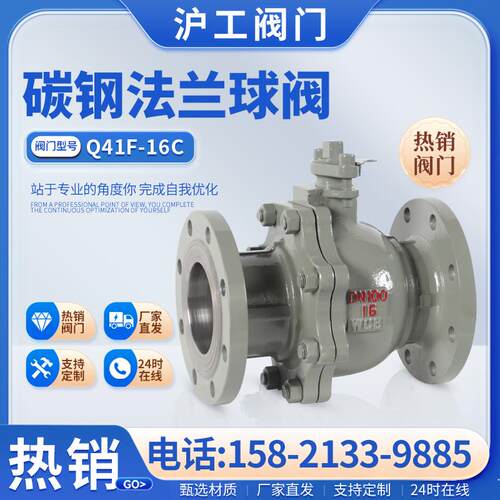 上海沪工阀门铸钢法兰球阀Q41F-16C碳钢耐高温蒸汽浮动球阀