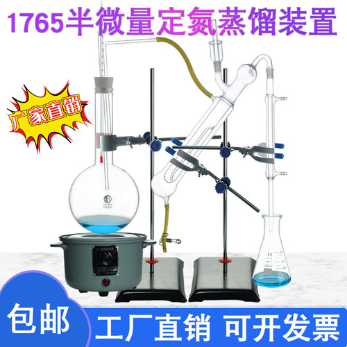 1765半微量定氮蒸馏装置1000ml2000ml马氏定氮蒸馏装置B5009.5-20
