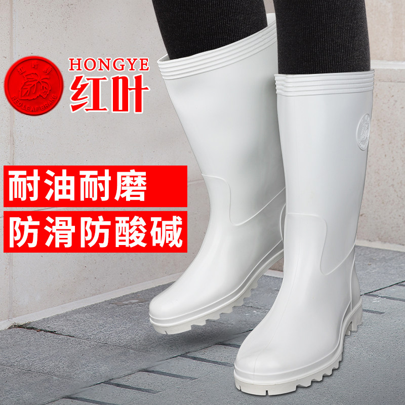 红叶牌水靴防滑白色食品厂厨房卫生防水雨鞋高筒防油耐磨雨靴男女