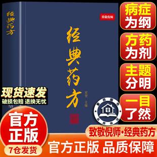 【官方正版-现货速发】经典药方 经典药方倪海厦 倪师正版中医书籍 倪海厦原版书籍经典药方和医案 经典薬方传承经典