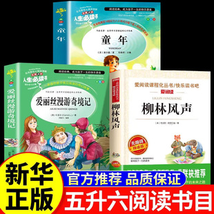 【官方正版-现货速发】万物复书26暑五升六年级 万物复苏 童年+爱丽丝漫游奇境+柳林风声 小学校六年级必读课外书