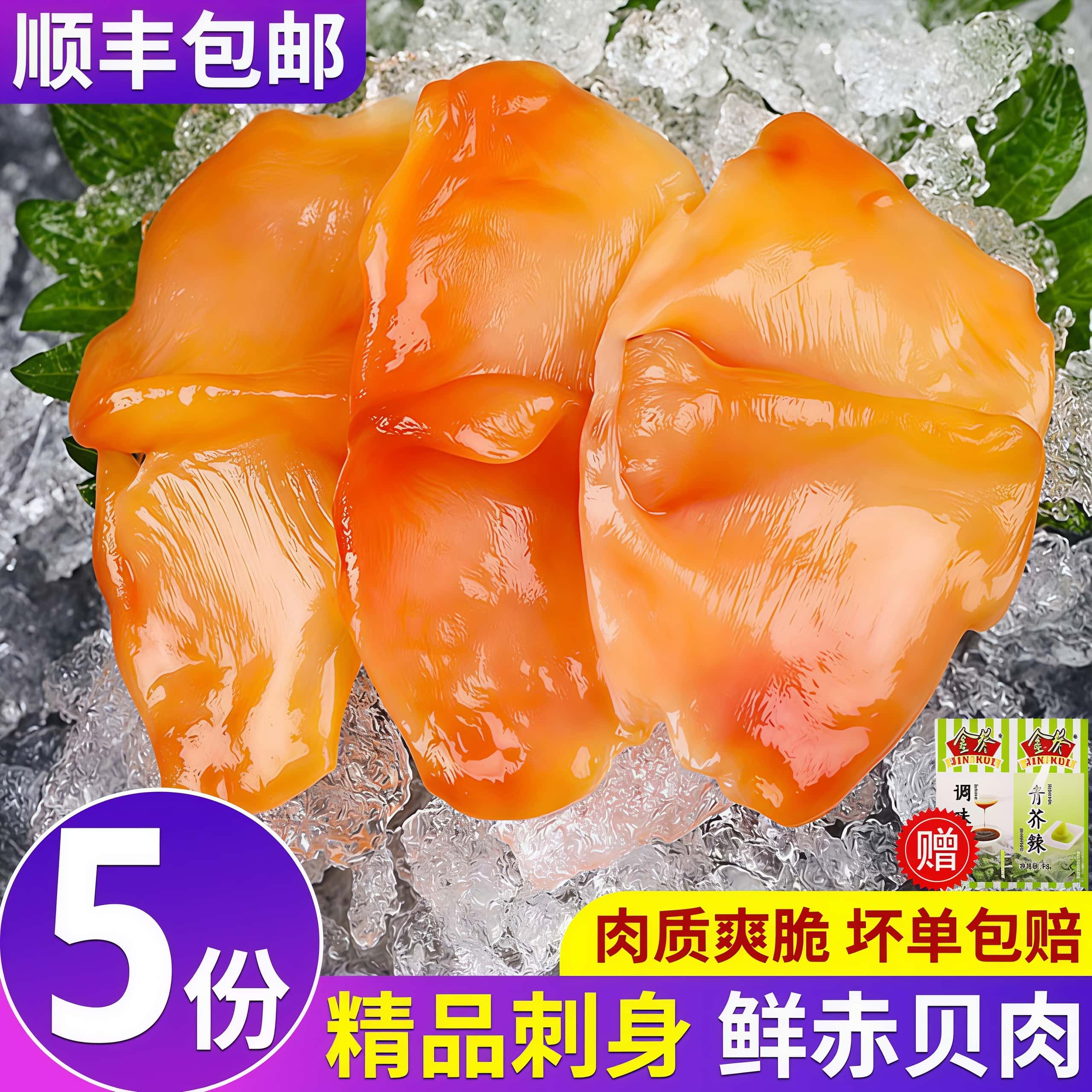 新鲜赤贝肉冷冻特大赤贝肉刺身即食日料去内脏海鲜料理寿司食材