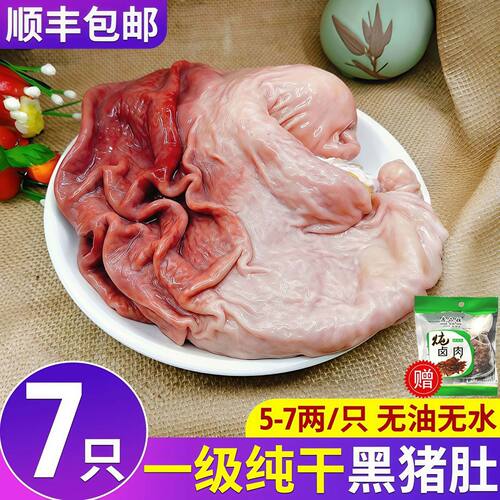猪肚新鲜现杀冷冻猪肚子整个大号整只猪肚农家散养去油干净批发