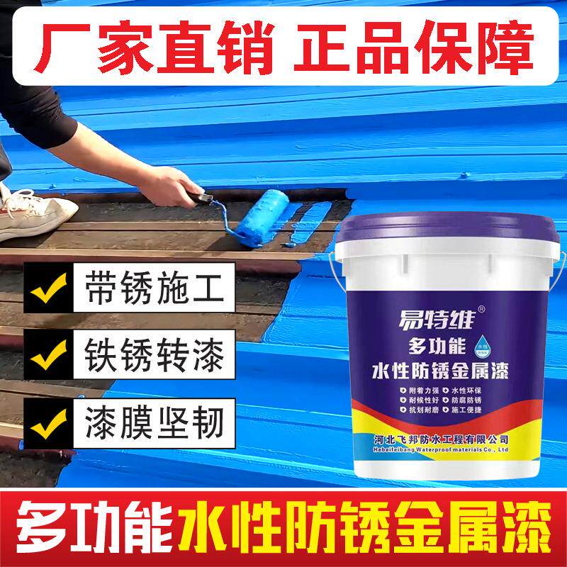 彩钢屋顶翻新防腐防锈油漆环保漆水漆免除锈防水金属漆