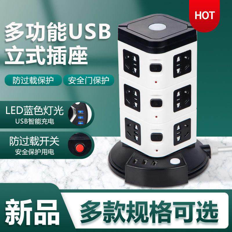 智能立式塔形USB插座排插多功能多插孔公家用电脑接线板充电