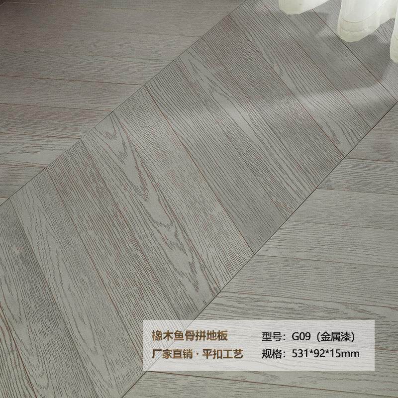 橡木鱼骨拼地板多层实木复合天然原木纹地暖家用环保15mm15mm加厚