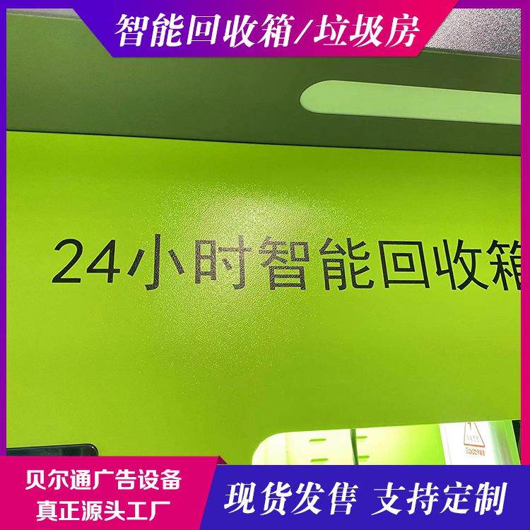 垃圾房废品回收箱两分类回收柜不锈钢纸张回收社区多分类垃圾箱