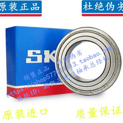 瑞典SKF进口轴承6014 6015 6016 6017 6018 6019 6220-2Z-2RS1/C3