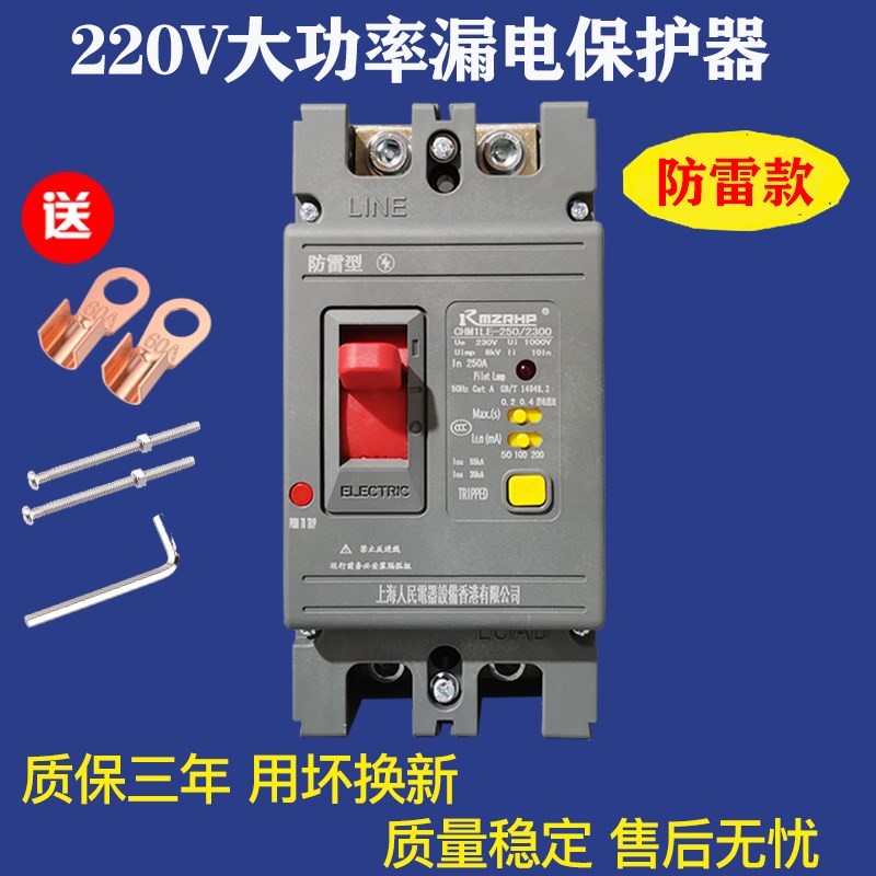 2P家用大功率漏电保护器100A250A单相220V漏电断路器开关防雷带灯