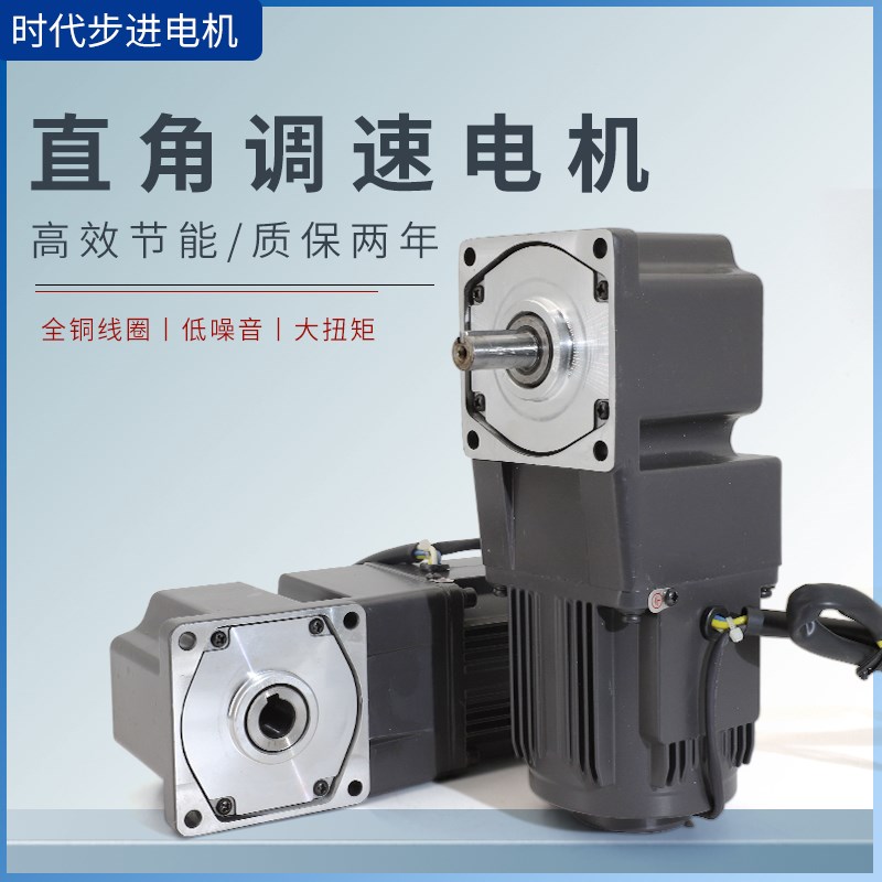 直角调速马达220v交流可调变速25 40 60 90-400W齿轮减速小型马达
