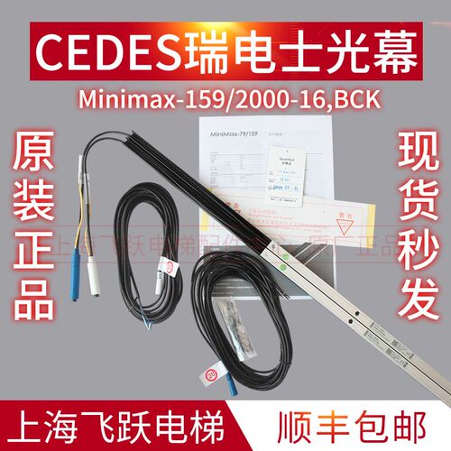 光幕CEDES适用于瑞电士TX-2000-16BCK MiniMax-159全新电梯配件