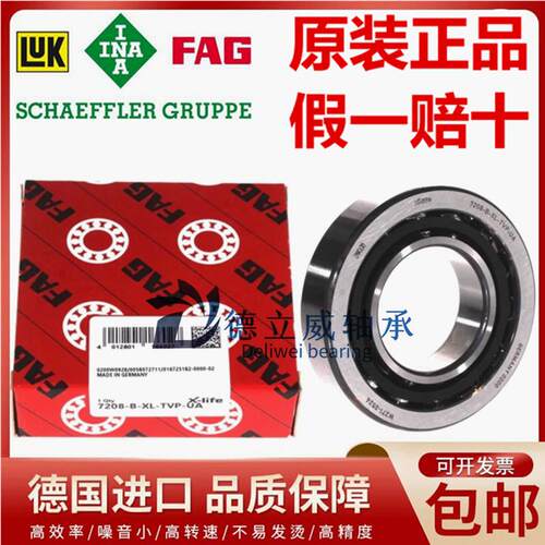 德国FAG进口轴承7206 7207 7208 7209 7210 7211 -B-XL-TVP-UO UA