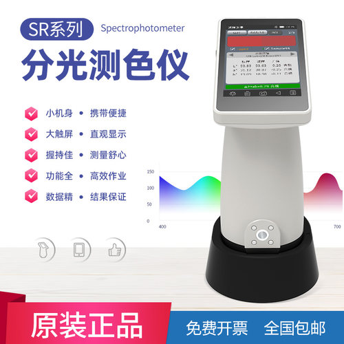 威福光电SR分光测色仪器塑胶测色计织印刷油漆色差仪纺FRU色差计