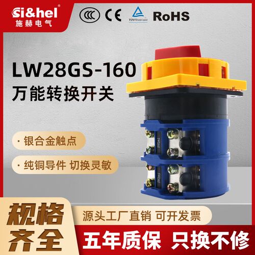 LW28-160GS04-3/2万能转换开关大电流旋转电源切断可挂锁开关160A