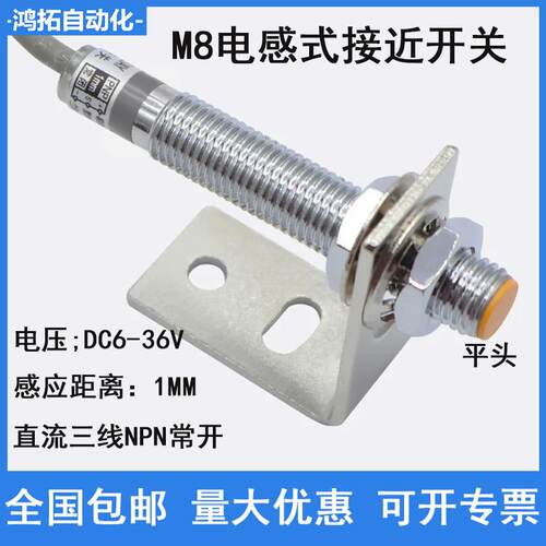 M8传感器电感式接近开关LJ8A3-1-Z/BX NPN直流三线常开 传感器