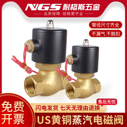 黄铜/不锈钢2L耐高温蒸汽电磁阀水流US-10/15/20/25/35/40/50 1寸