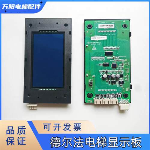 德尔法电梯专用配件外呼轿厢显示面板全新MCTC-HCB-U1-DEF