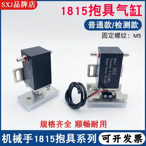 机械手抱具气缸1815PT/WD-3050 弧形带检测开关小型夹具夹片治具