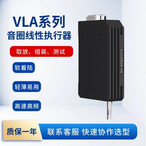 VLA音圈线性电机 中空轴线性执行器 旋转音圈马达24V