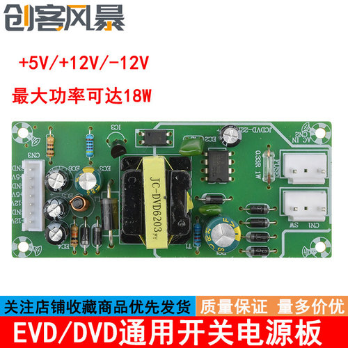 通用EVD DVD万能电源板 DVD开关电源板 DVD电源板 +5V +12V -12V