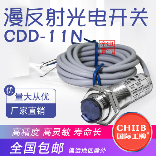 工牌CDD-11N距离可调红外激光漫反射光电感应开关传感器CDD-40N