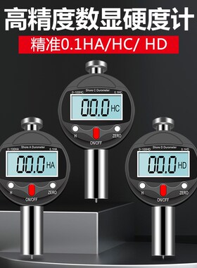UMLO数显邵氏硬度计橡胶硬度测量便携式A型C型D型高精度硬度
