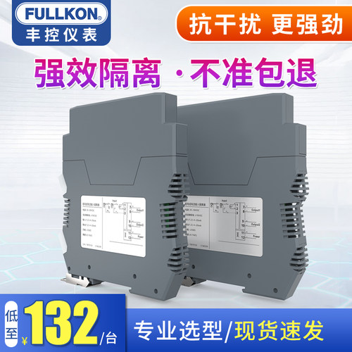 丰控直流信号隔离器4-20mA模拟量485变送器模块 一进二出有源无源