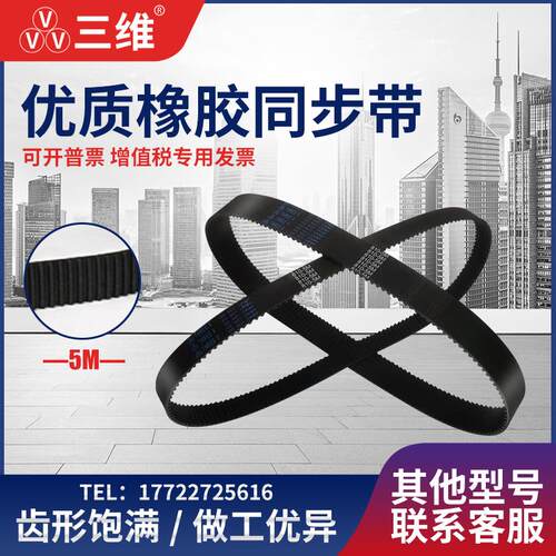 橡胶同步带HTD5M-1520/1530圆弧齿型304/306齿传动工业皮带