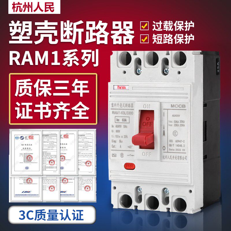 上海人民塑壳断路器CM13300-100A160A250A400A过载保护空气开关3P