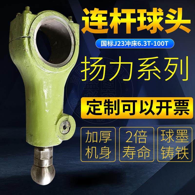 J23冲床连杆球头 适用扬力冲床连杆球头丝杆球墨铸铁耐用型号齐全