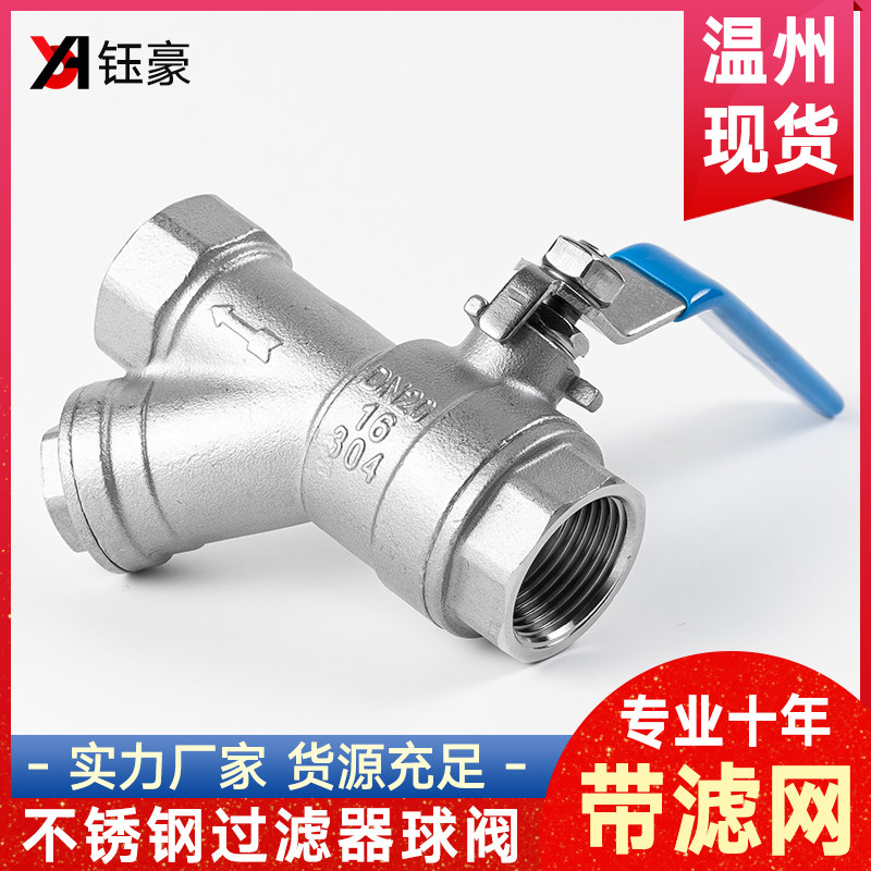 304不锈钢过滤器球阀水管地暖Y型滤网阀门开关4分6分1寸dn25 50