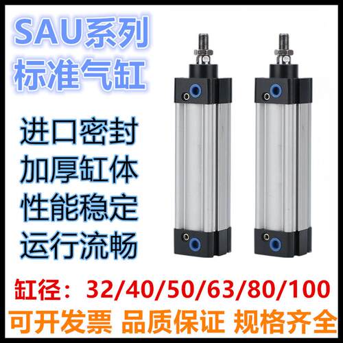 标准气缸SAU32/40/50/63/80/100X25X50X75X150X200X300X600X700-S