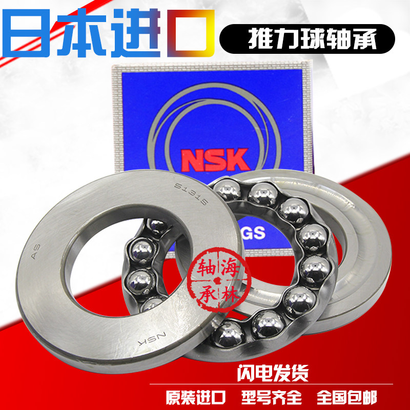NSK进口平面推力球轴承54202 54203 54204 54205 54206 54207/208