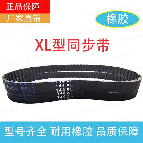 同步皮带96XL 98XL 100XL 160XL162XL线切割机皮带传动/带齿/梯形