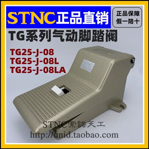 【STNC索诺天工】自锁脚踏阀TG25-J-08L/A带锁脚踩阀(4F210-08L)