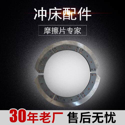 扬力45T 63T冲床用离合器配件 LZ465基板 摩擦片总成