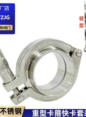 304不锈钢重型快装卡箍套装卫生级精铸卡箍抱箍管夹管卡快装卡